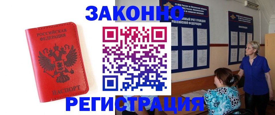 прописка регистрация в Петушках